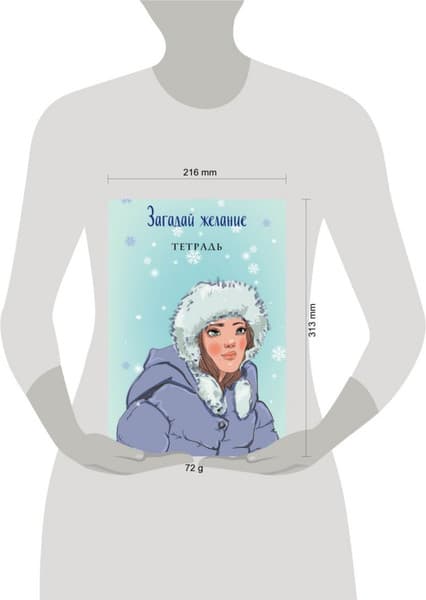 Тетрадь Эксмо Загадай желание 1 / 9785041775919 5