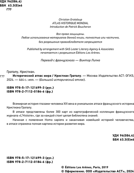 Атлас АСТ Исторический атлас мира 2