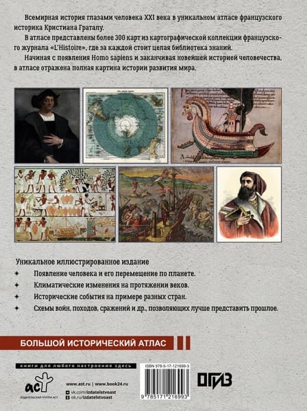 Атлас АСТ Исторический атлас мира 7