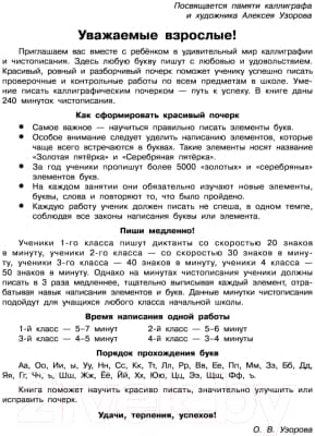 Пропись АСТ Каллиграфические прописи / 9785171171698 3