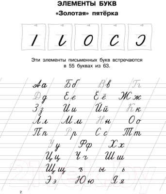 Пропись АСТ Каллиграфические прописи / 9785171171698 4