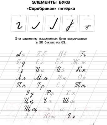 Пропись АСТ Каллиграфические прописи / 9785171171698 5