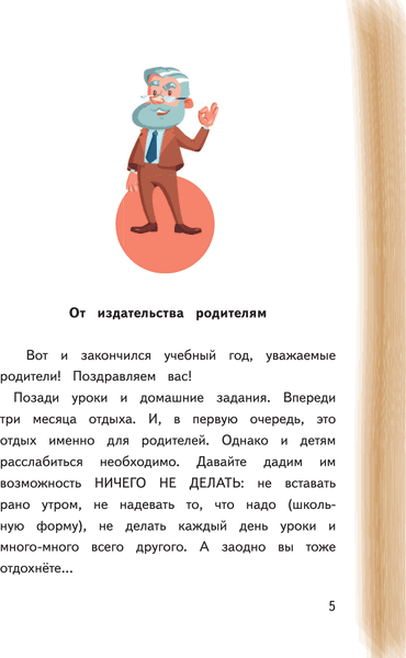 Учебное пособие АСТ Летний читательский дневник с перечнем книг за школьный курс 4
