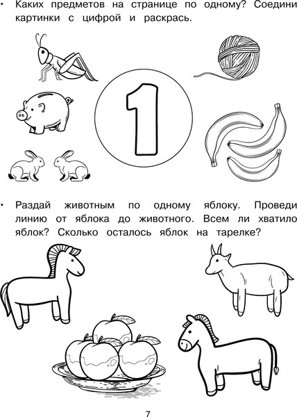Учебное пособие АСТ Математика: я учусь считать, складывать и вычитать 6