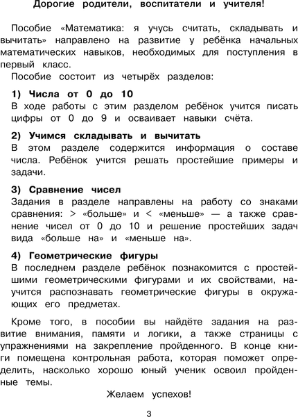 Учебное пособие АСТ Математика: я учусь считать, складывать и вычитать 2
