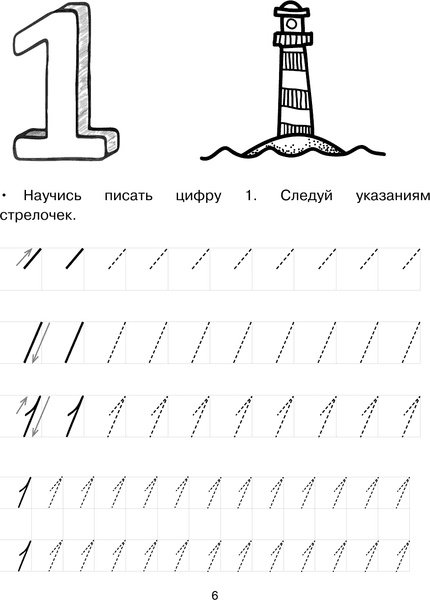 Учебное пособие АСТ Математика: я учусь считать, складывать и вычитать 5