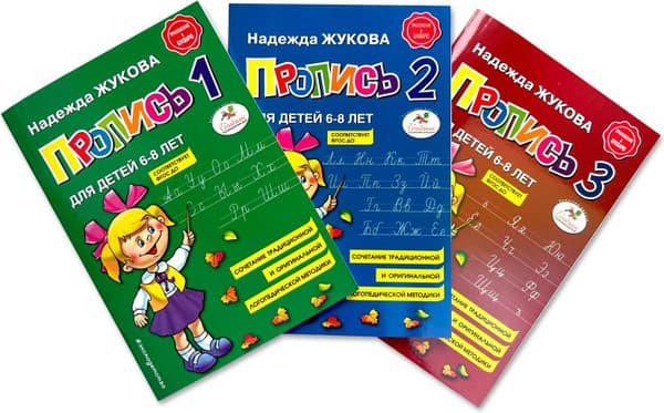 Комплект учебных пособий Эксмо 3 части