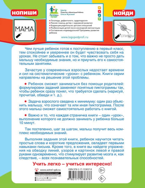 Пропись АСТ Читаю и пишу предложения, мягкая обложка 5