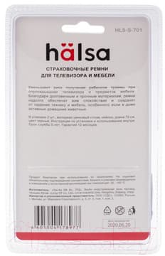 Страховочные ремни для телевизора Halsa HLS-S-701 9