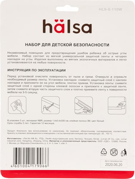 Набор для детской безопасности Halsa HLS-S-110W
