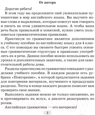 Рабочая тетрадь Аверсэв Английский язык. 4 класс. Практикум по грамматике 3