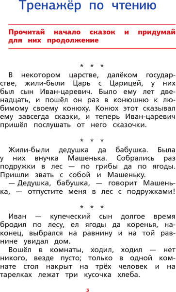 Учебное пособие АСТ Русский язык. Тренажер по чтению и письму, мягкая обложка 3