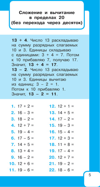 Учебное пособие АСТ Самый быстрый способ научиться устному счету, мягкая обложка 6