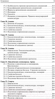Учебное пособие АСТ Химия. Самоучитель 6