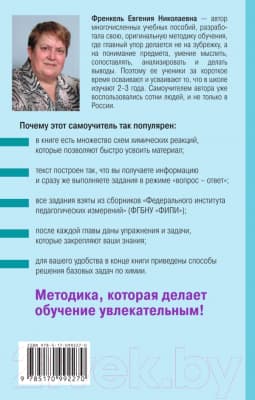Учебное пособие АСТ Химия. Самоучитель 8