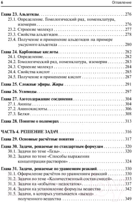 Учебное пособие АСТ Химия. Самоучитель 7