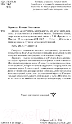 Учебное пособие АСТ Химия. Самоучитель 3