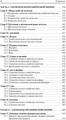 Учебное пособие АСТ Химия. Самоучитель 5