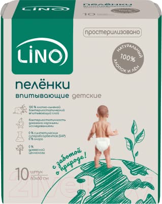 Набор пеленок одноразовых детских LINO Хлопко-льняные впитывающие 60x60 1