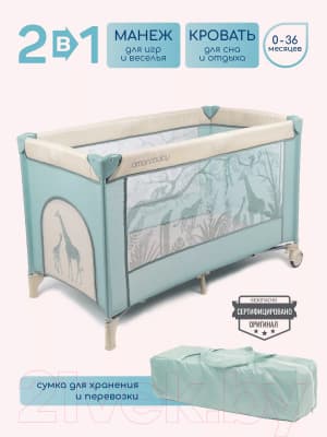 Кровать-манеж Amarobaby Multiform Safari / AMARO-26MSA-Ze 5