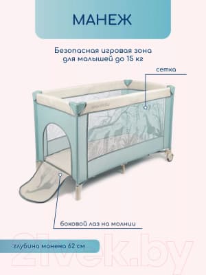 Кровать-манеж Amarobaby Multiform Safari / AMARO-26MSA-Ze 4