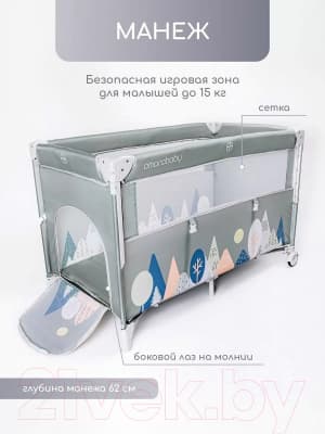 Кровать-манеж Amarobaby Transform Mountains / AMARO-26TrM/13 4