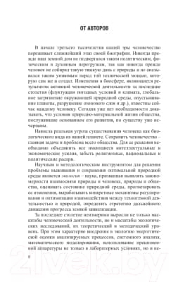 Учебное пособие Вышэйшая школа Общая и прикладная экология 4
