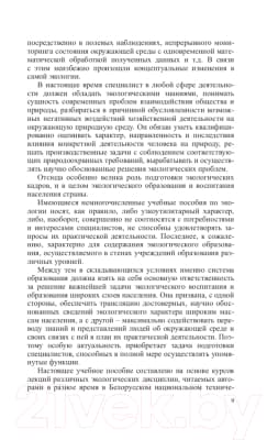 Учебное пособие Вышэйшая школа Общая и прикладная экология 5