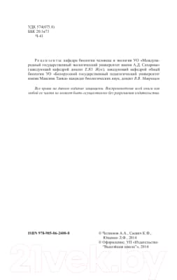 Учебное пособие Вышэйшая школа Общая и прикладная экология 3