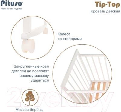 Детская кроватка Pituso Tip-Top / 110211 5
