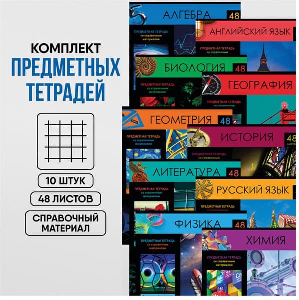 Набор предметных тетрадей BG Хочу все знать! / ТПК5ск48 12097 2