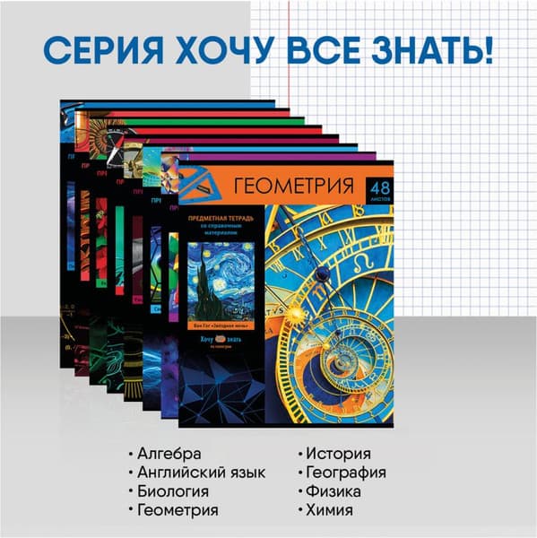 Набор предметных тетрадей BG Хочу все знать! / ТПК5ск48 12097 4