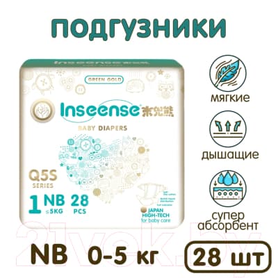 Подгузники детские Inseense Q5S NB 0-5 кг / Ins72737 5