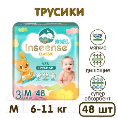 Подгузники-трусики детские Inseense Classic V5S M 6-11 кг / InsCV5SM48Emer 4