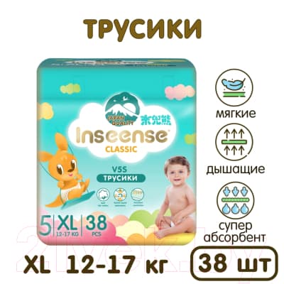 Подгузники-трусики детские Inseense Classic V5S XL 12-17 кг / InsCV5SXL38Emer 5