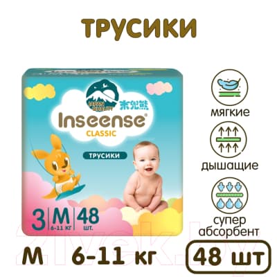Подгузники-трусики детские Inseense Classic M 6-11 кг / InsCM48Blue 6