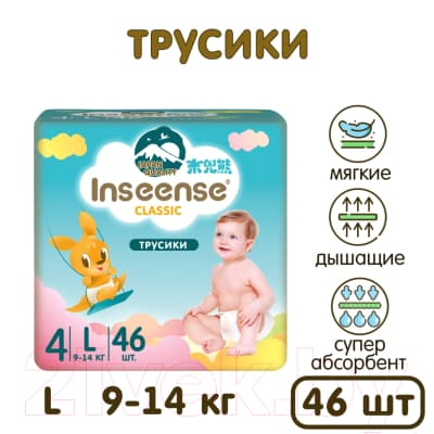 Подгузники-трусики детские Inseense Classic L 9-14 кг / InsCL46Blue 5