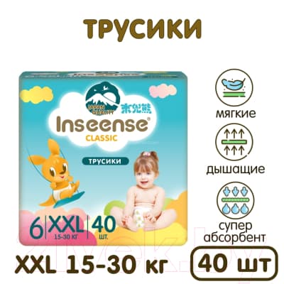 Подгузники-трусики детские Inseense Classic XXL 15-30 кг / InsCXXL40Blue 5