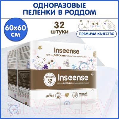 Набор пеленок одноразовых детских Inseense 60x60 / Ins6632 3