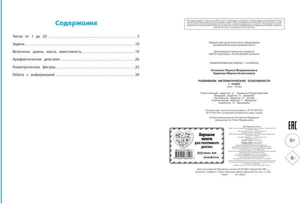 Учебное пособие Эксмо Развиваем математические способности. 1 класс, мягкая обложка 7