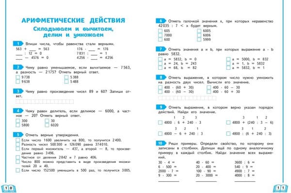 Учебное пособие Эксмо Развиваем математические способности. 4 класс, мягкая обложка 2