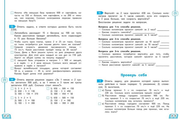 Учебное пособие Эксмо Развиваем математические способности. 4 класс, мягкая обложка 3
