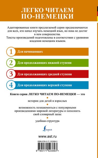 Книга АСТ Дунайская русалочка: мифы и легенды старой Вены. Уровень 1 7