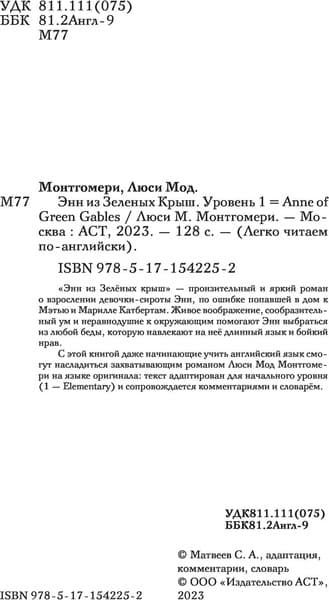 Книга АСТ Энн из Зеленых Крыш. Уровень 1 4