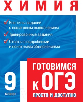 Учебное пособие Эксмо Химия / 9785041171513
