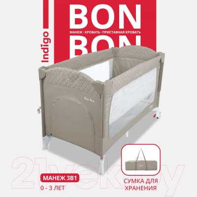 Кровать-манеж INDIGO Bon-Bon 8
