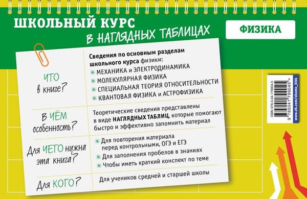 Учебное пособие Эксмо Физика: 7-11 классы, мягкая обложка 7