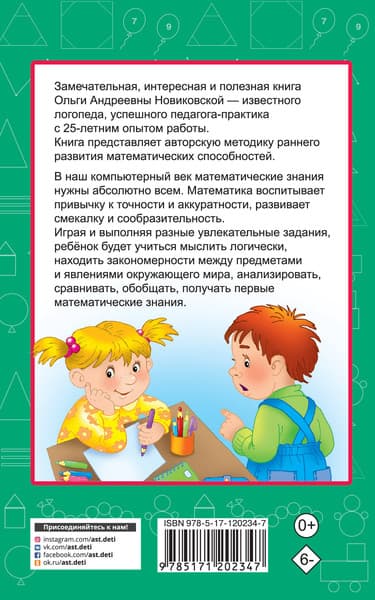 Учебное пособие АСТ 350 упражнений для раннего развития математических способностей 6