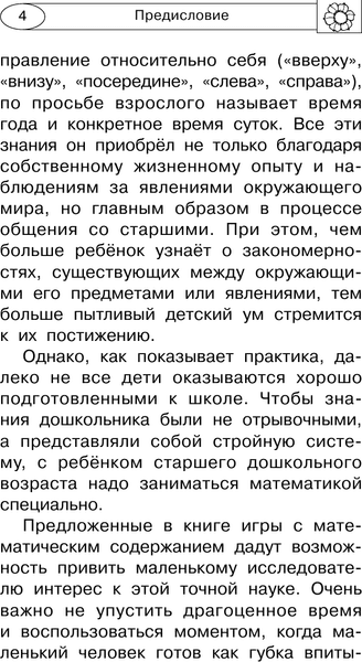 Учебное пособие АСТ 350 упражнений для раннего развития математических способностей 5