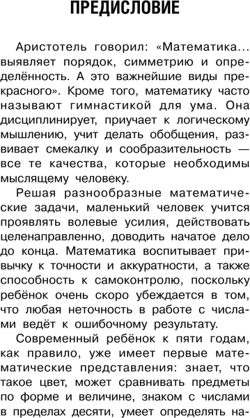 Учебное пособие АСТ 350 упражнений для раннего развития математических способностей 4